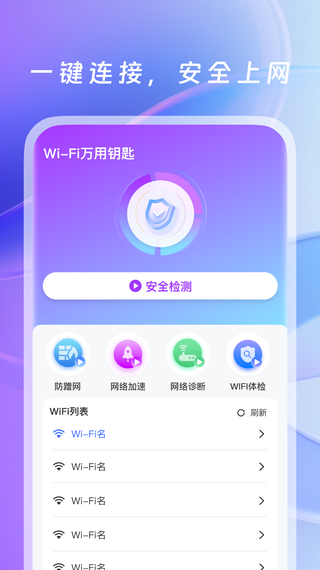 WiFi万用钥匙最新版 v2.0.7