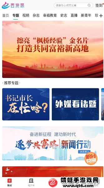 诸暨西施眼APP最新版 1.2.0安卓客户端 v1.2.0