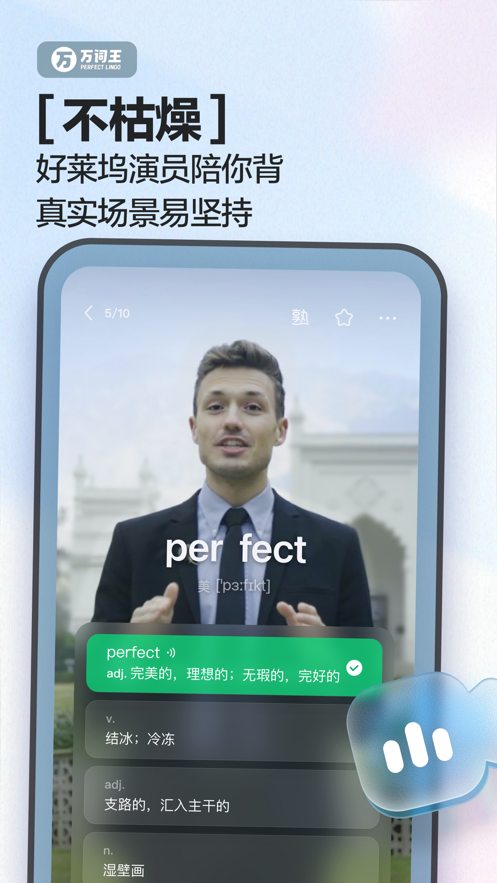 万词王app下载官方 v3.19.0
