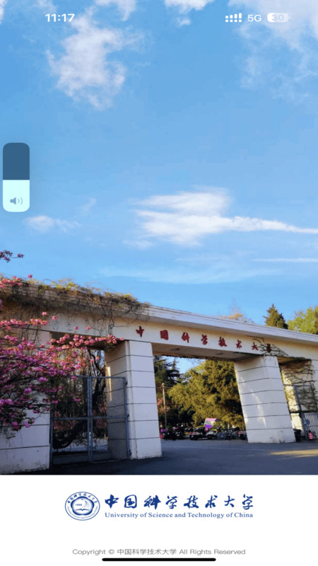 中国科大APP v3.0.30030
