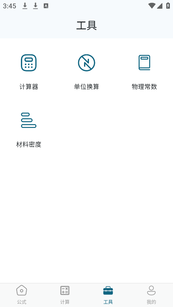 物理公式手册app v1.0.1