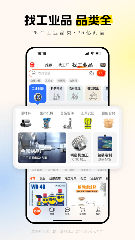 阿里巴巴app v11.93.1.0