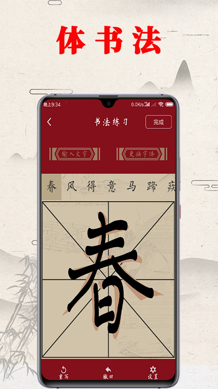 书法练字帖app v3.9
