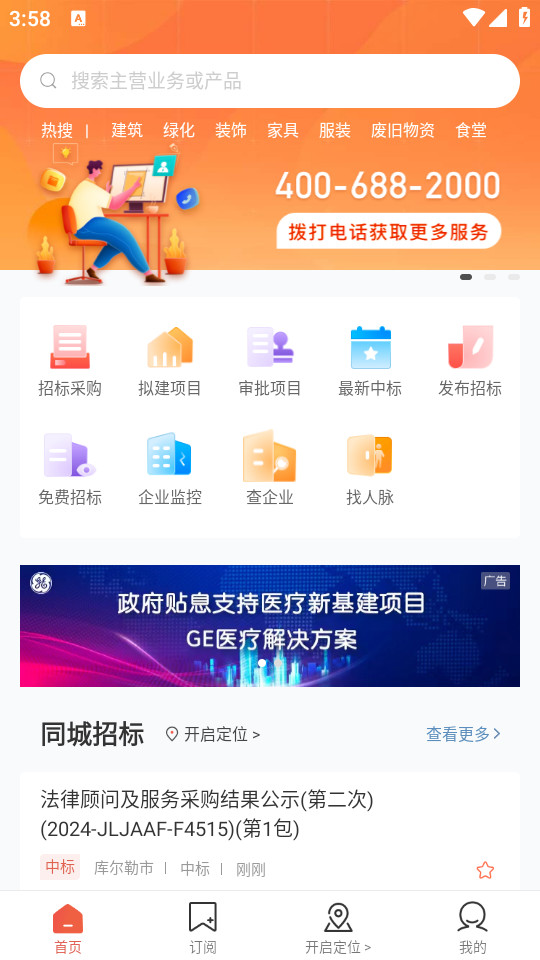 千里马招标网手机版