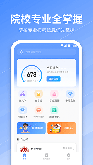 ai志愿助手在线填报下载(阳光高考网2025填志愿) v8.3.8486