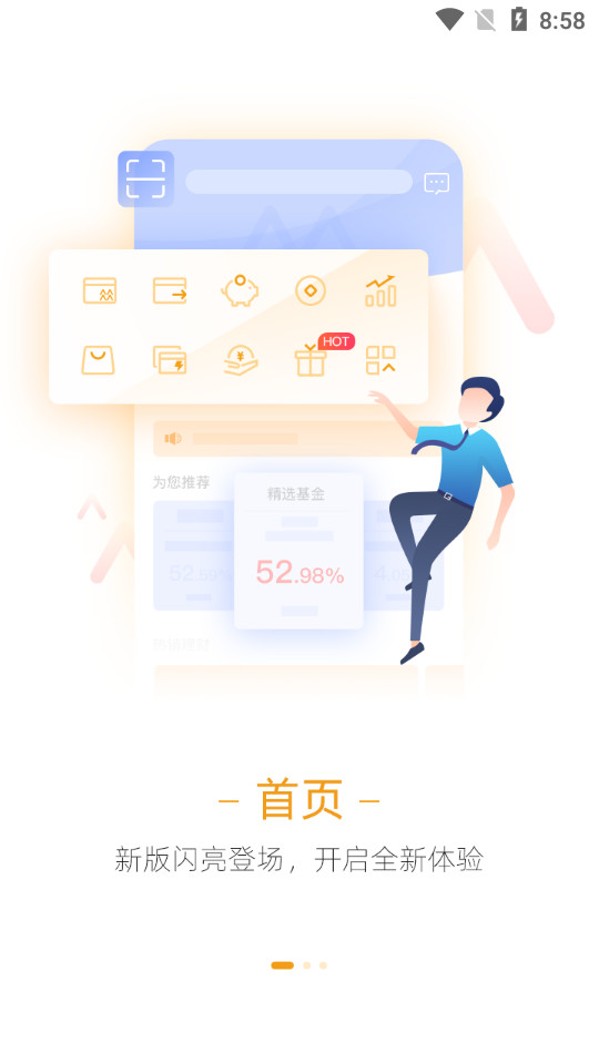 华润银行app v5.2.3