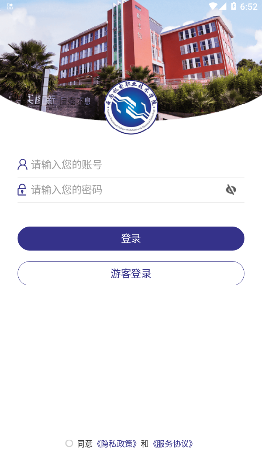 云南机电职院app v3.2.0
