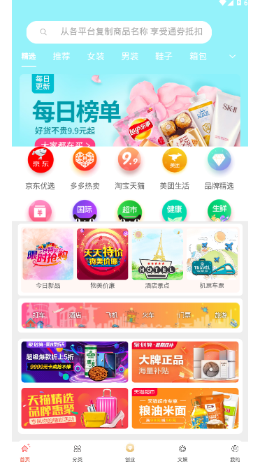 链值购物优惠软件 v0.0.9