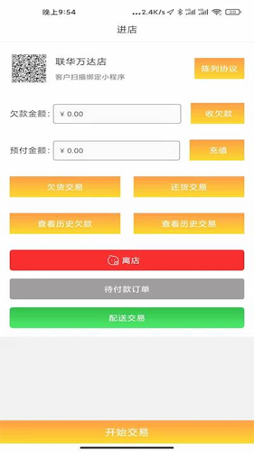 货郎日记app v8.0.14