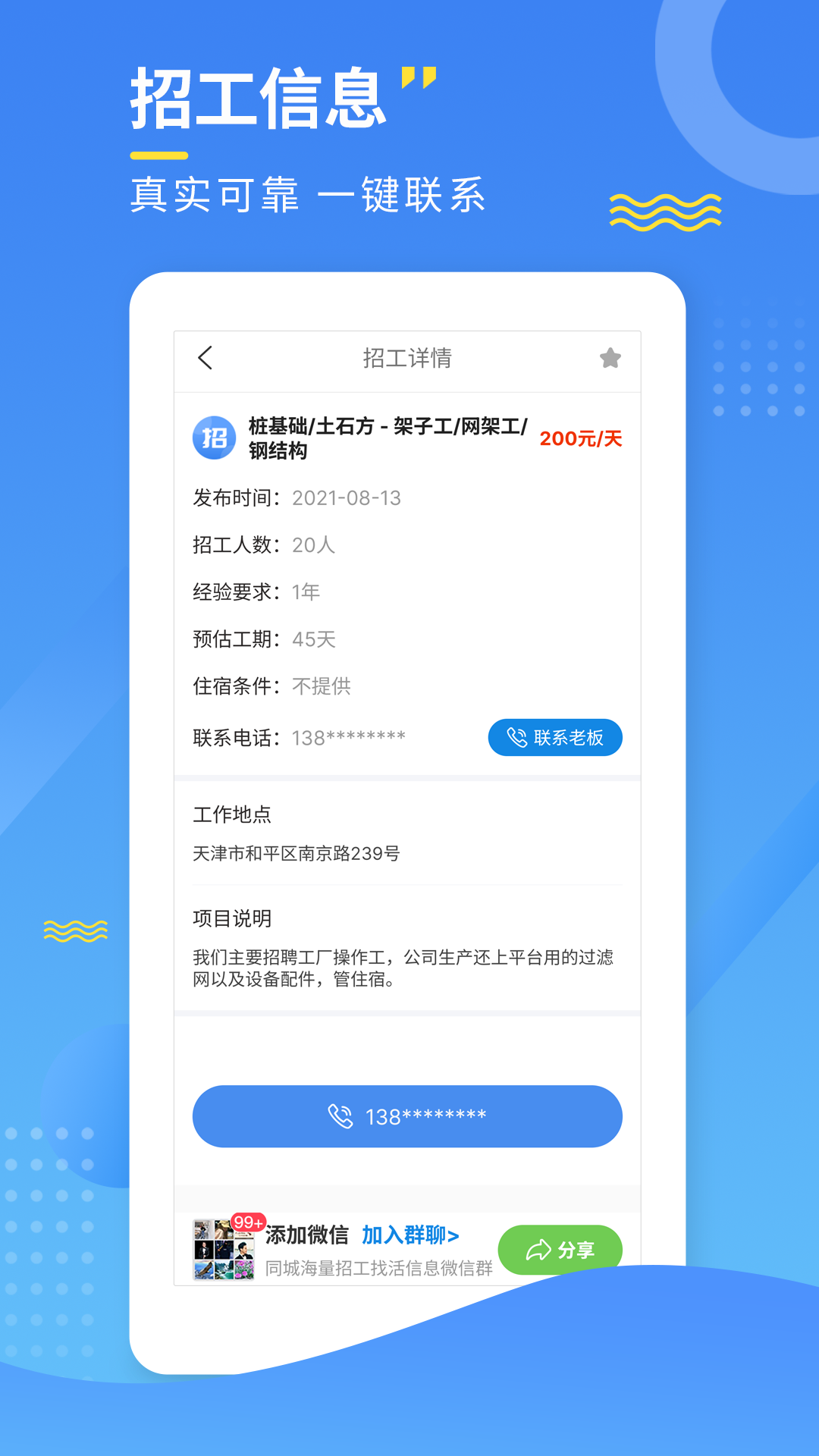 招工宝app v3.5.0