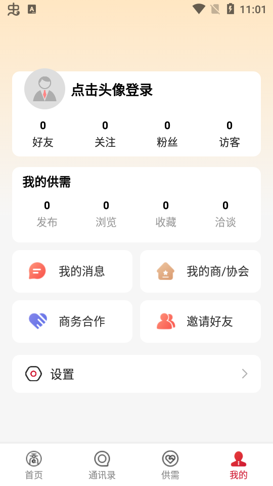 云商会app官方版 v1.0.0