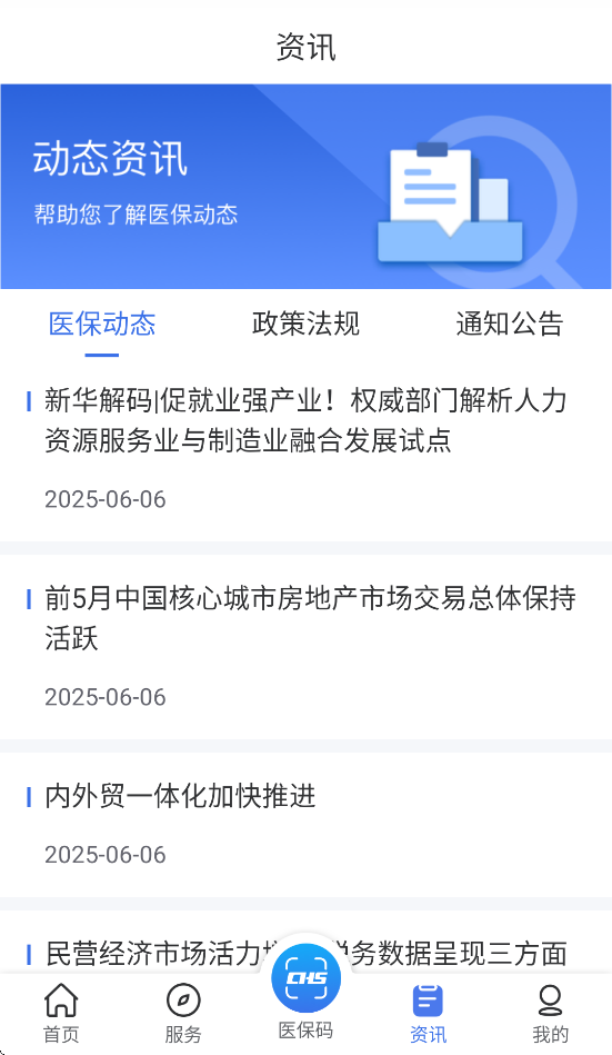 陕西医保app最新版本 v2.0.9