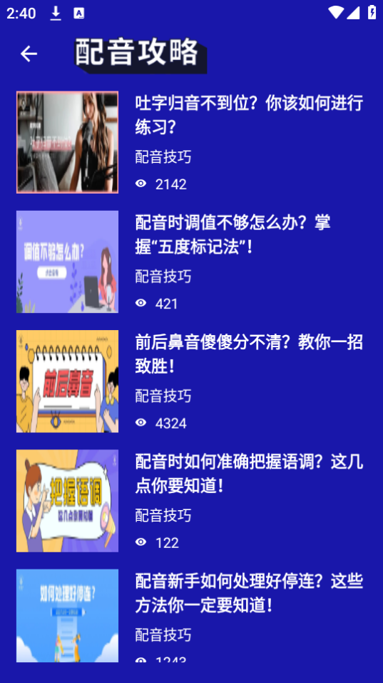 动画配音助手软件 v1.6.2