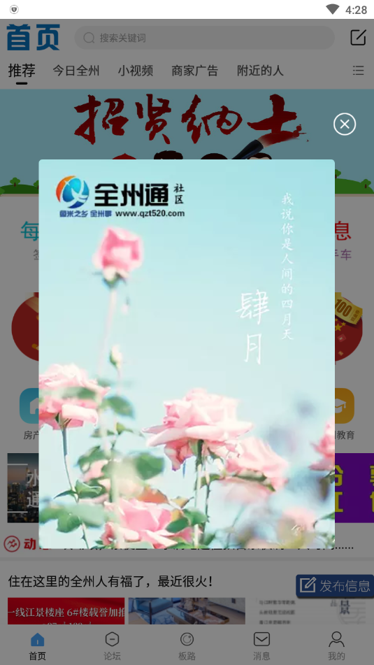 全州通app v6.2.0