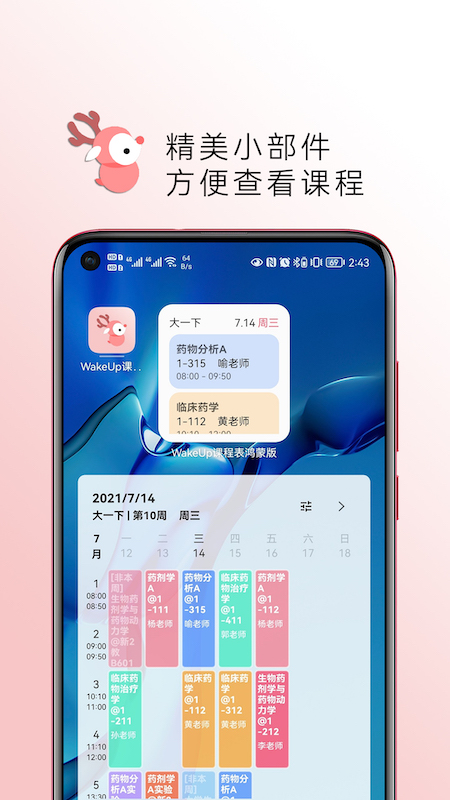 wakeup课程表app下载安装 v6.0.11