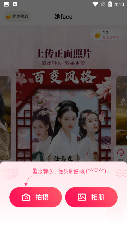 她face变脸 v1.1.0