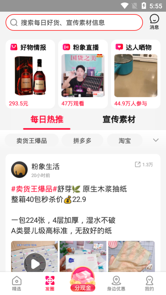 粉象生活官方 v6.7.4