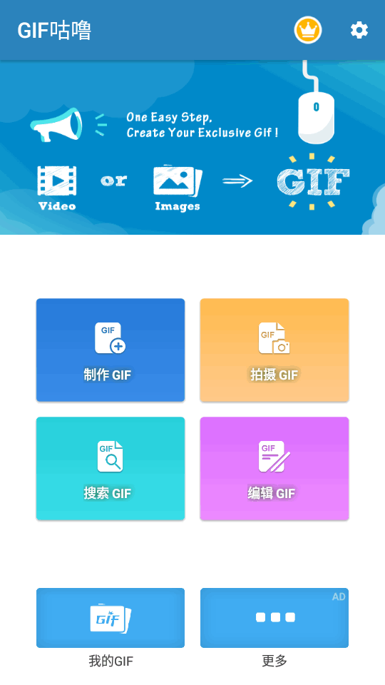 GIF咕噜无水印版 v1.4.3