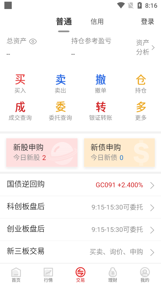 华安证券徽赢手机版 v2.4.2