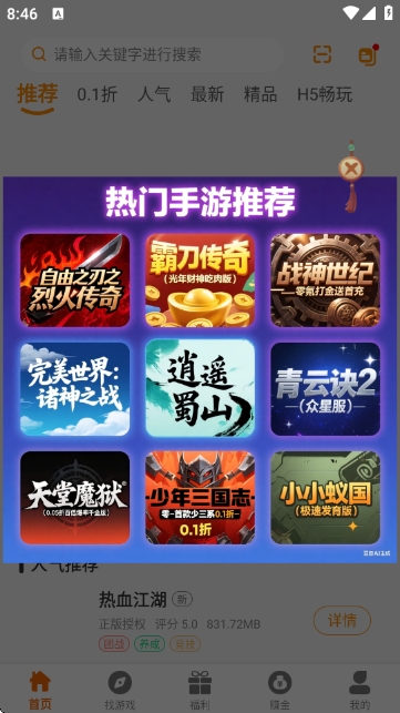 承奇游正版 2.1-build20250916安卓版 v2.120250916