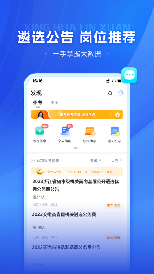 星华遴选app v1.1.21