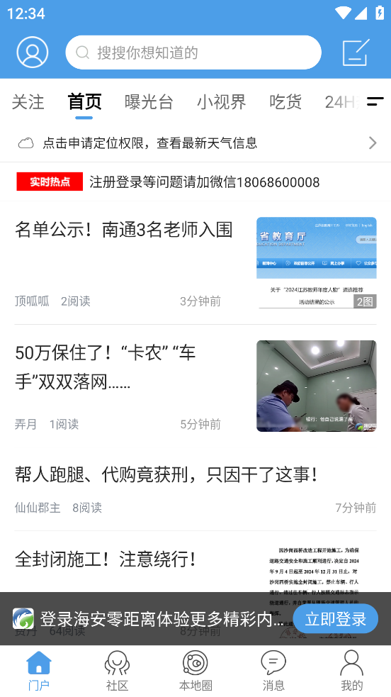 海安零距离app下载最新版 v7.8.2