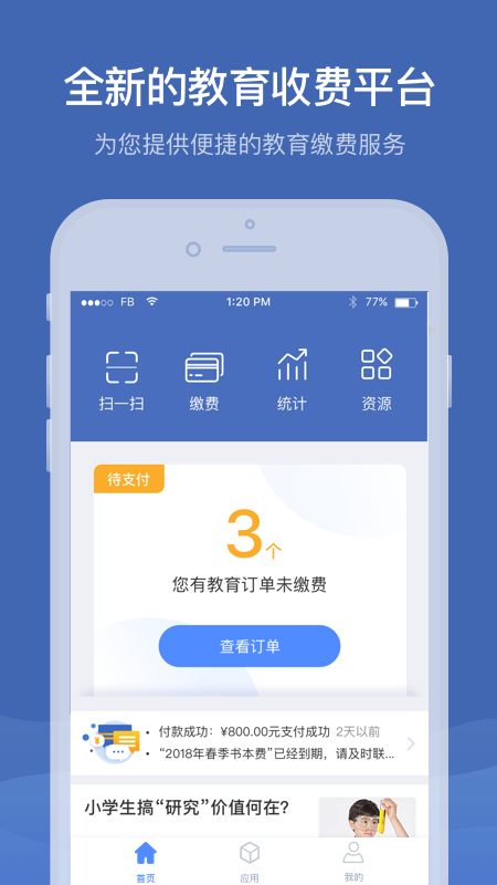 缴付通app v5.5.9.00