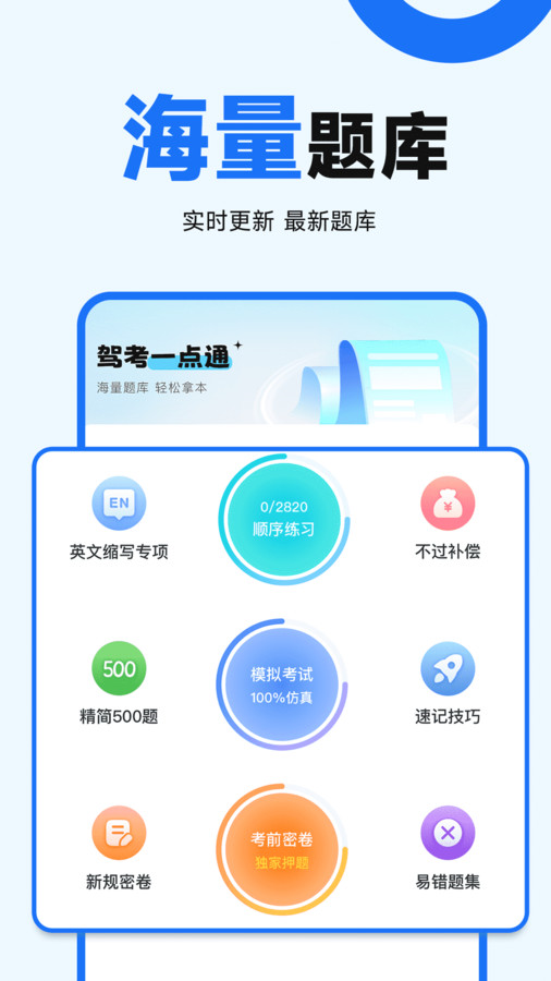 驾校考试宝典app下载 v1.2.0