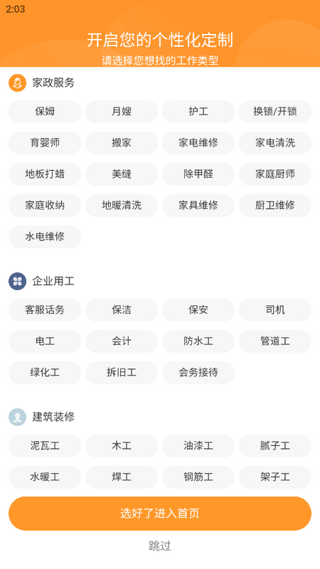 小优快工app官方版