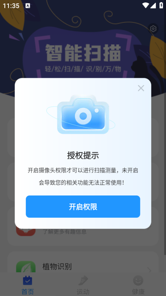 威风扫描助手 v1.0.0