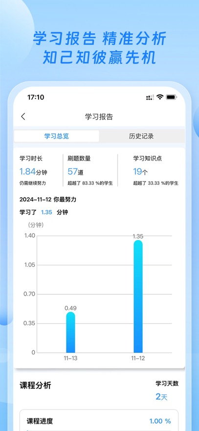 志鼎教育app下载安装 v2.1.2