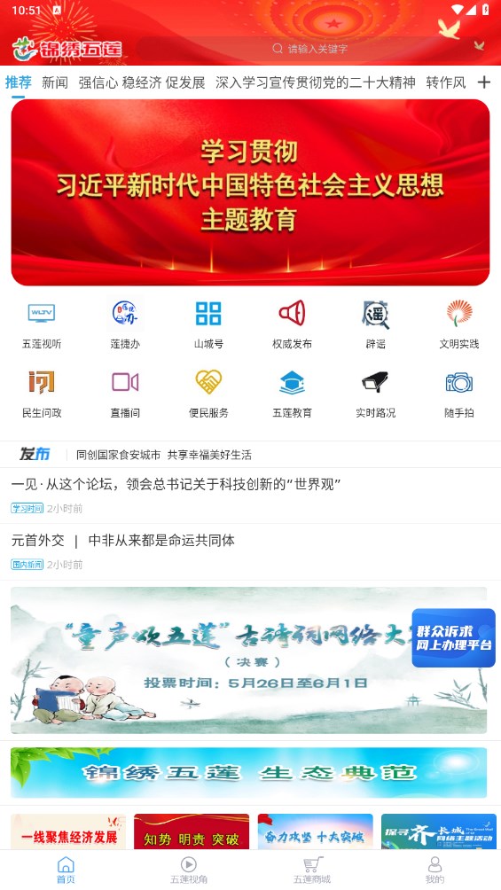 锦绣五莲客户端 0.0.58安卓版 v0.0.58