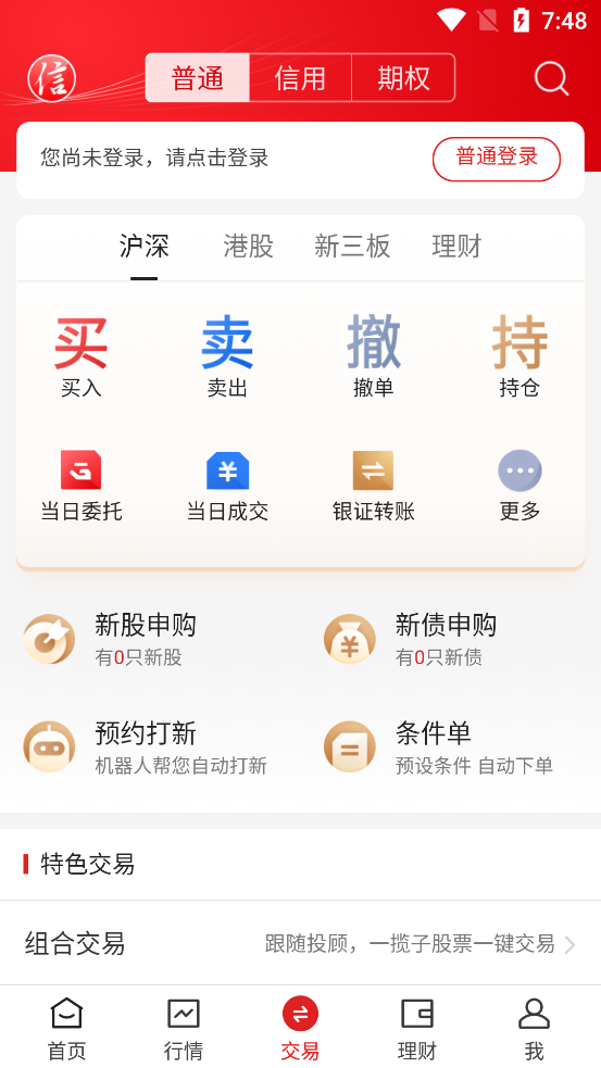 中信证券信e投app官方 v7.00.011