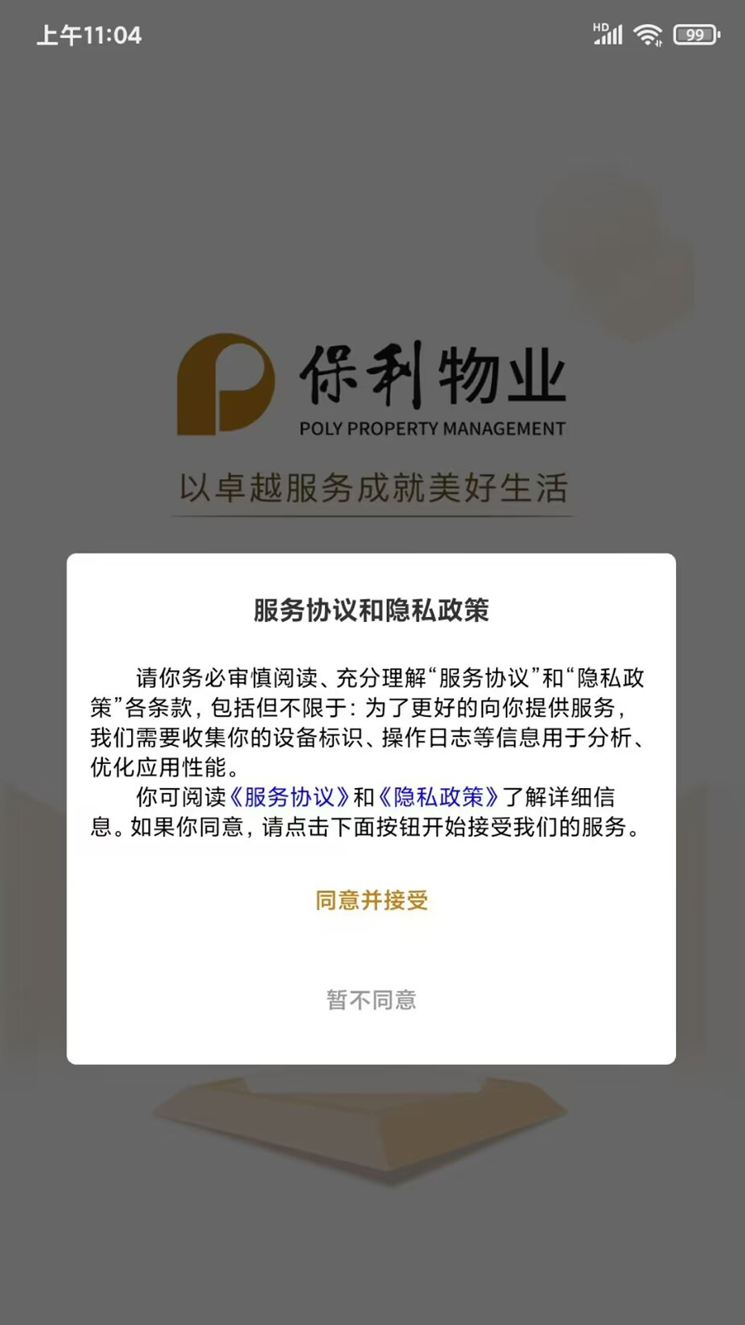 保利悠悦荟官方安卓版 v3.1.6