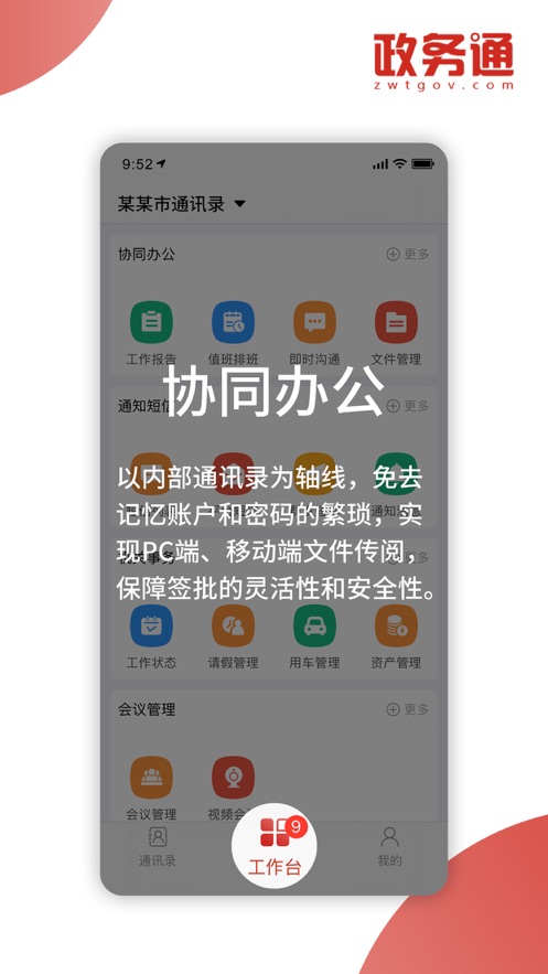 西工政务通app v7.0.53.20230616
