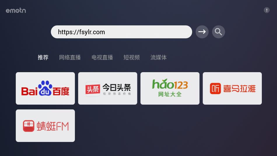 Emotn Browser官方TV版下载 v1.0.0.3