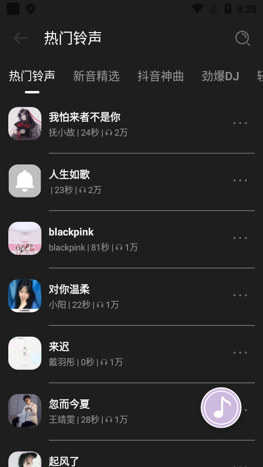 66铃声专业免费版 v2.8.1