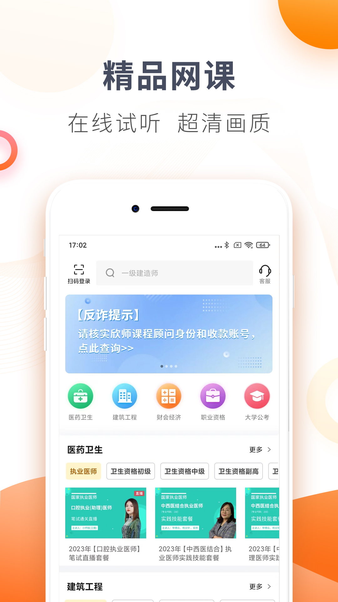欣师网校app v12.1