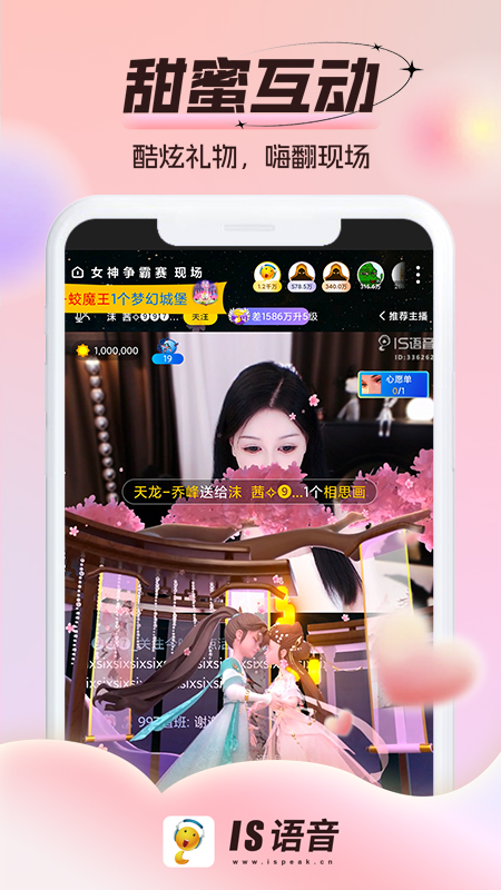 IS语音安卓版 v4.3.1.03053