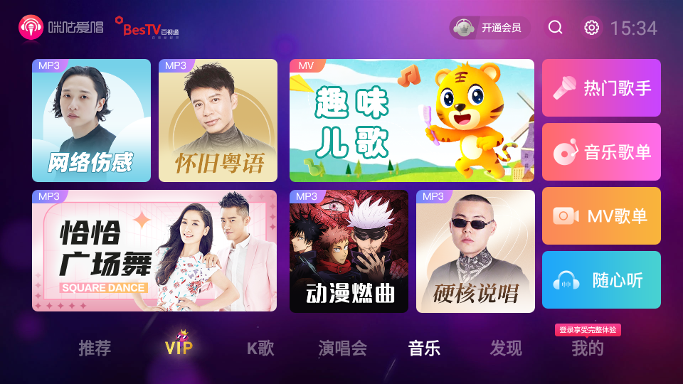 咪咕爱唱tv版 v4.10.001