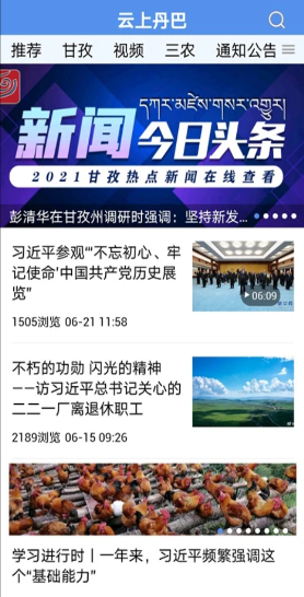 云上丹巴app最新版本 1.2.0安卓版 v1.2.0
