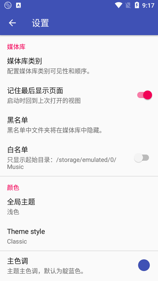 黑胶音乐播放器软件 v1.6.2