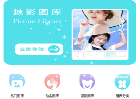 魅影图库app解锁VIP版