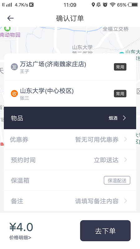 曹操送app v6.7.8