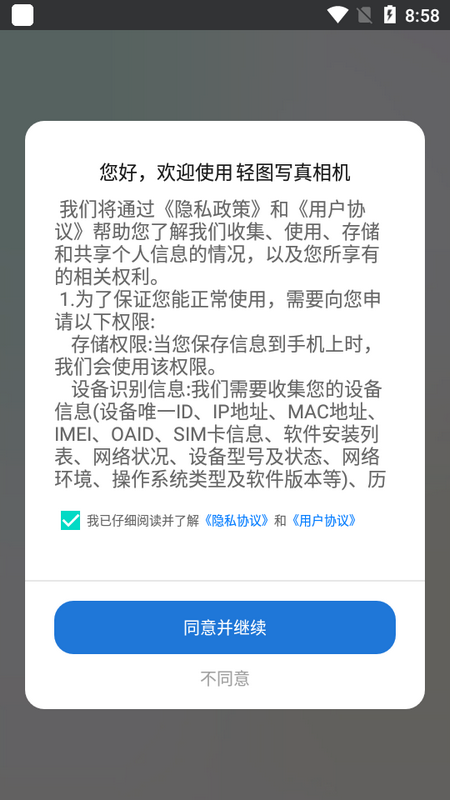 轻图写真相机安卓版