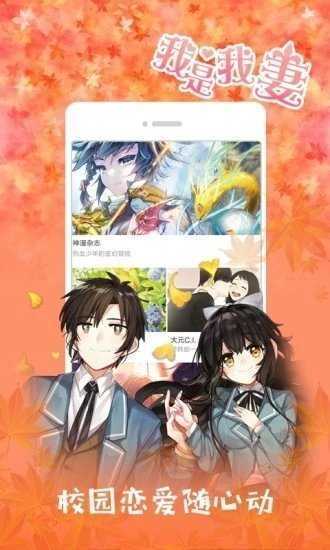 jk漫画正版安装包 2.0.0 手机版 v2.0.0