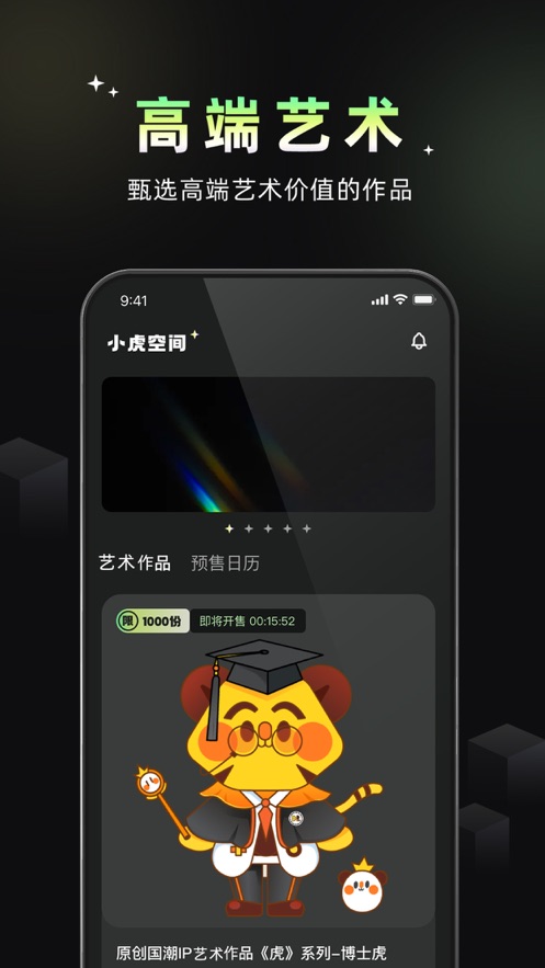 小虎空间app v1.0.0