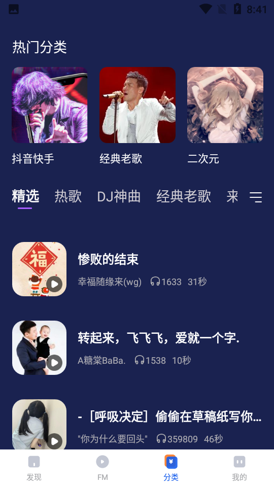快鲸铃声APP v1.0.0.1