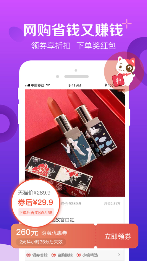 实惠喵app v20.18.0