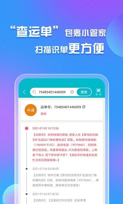 易邮寄快递查询管家app v2.0.0